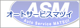 オートショップ・マツイ